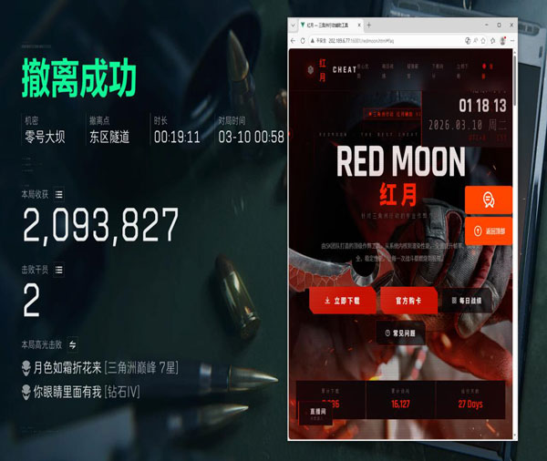 三角洲行动锁红外挂软件效果